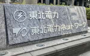 東北電力本店(仙台市) 東北電力本店(仙台市)