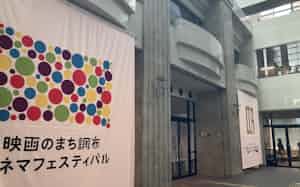 「映画のまち調布シネマフェスティバル」主会場の調布市文化会館たづくり 「映画のまち調布シネマフェスティバル」主会場の調布市文化会館たづくり