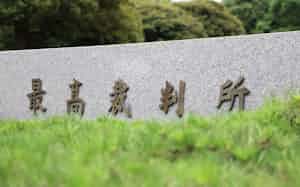 最高裁判所 最高裁判所