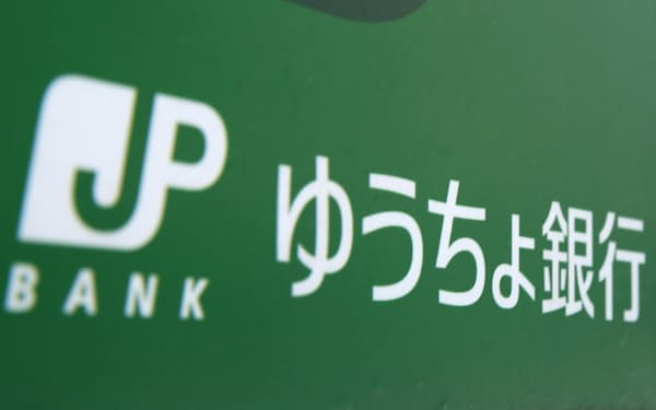 ゆうちょ銀行もJIPによる東芝買収の枠組みに加わる方向で検討している