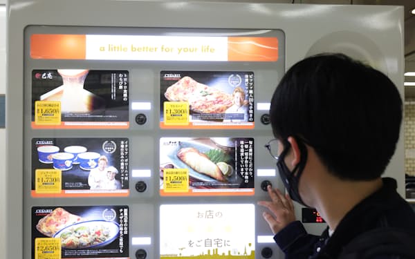 高級冷凍食品を販売する自動販売機（地下鉄八事駅）