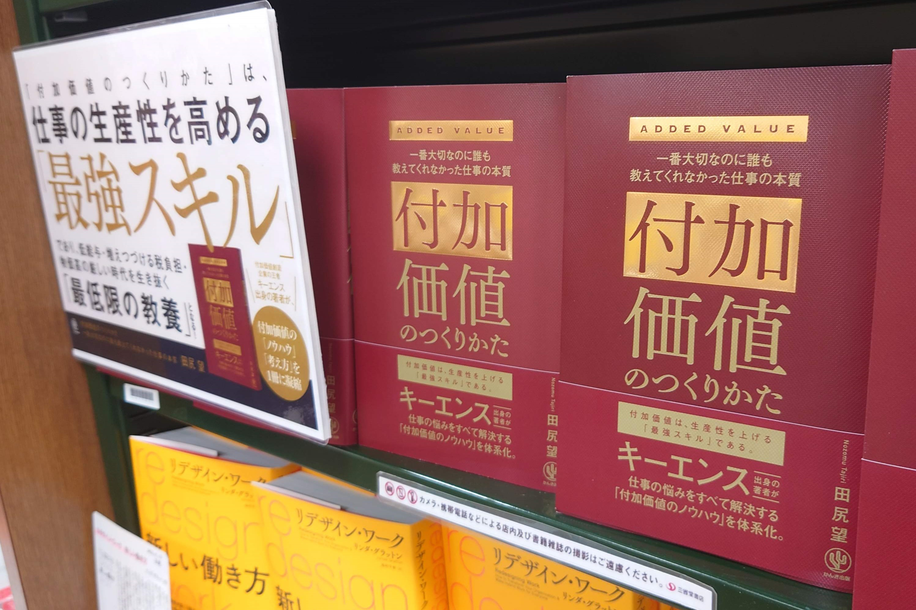 ビジネス書の新刊・話題書を並べた書棚にPOP(店頭販促)をつけて面陳列で展示する(三省堂書店有楽町店)