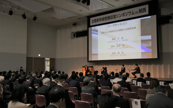 関西広域連合などは北陸新幹線の早期の大阪延伸を求めるシンポジウムを開いた（25日、大阪市内）