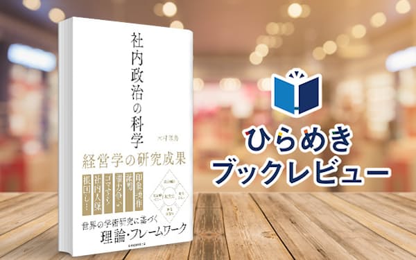 根回しは「合意形成の創造的手法」か