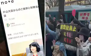 財務省のnoteの公式アカウント(左)と財務省解体デモ 財務省のnoteの公式アカウント(左)と財務省解体デモ