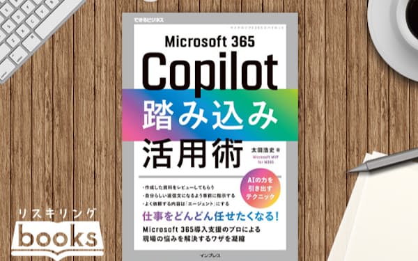 Copilot踏み込み活用術