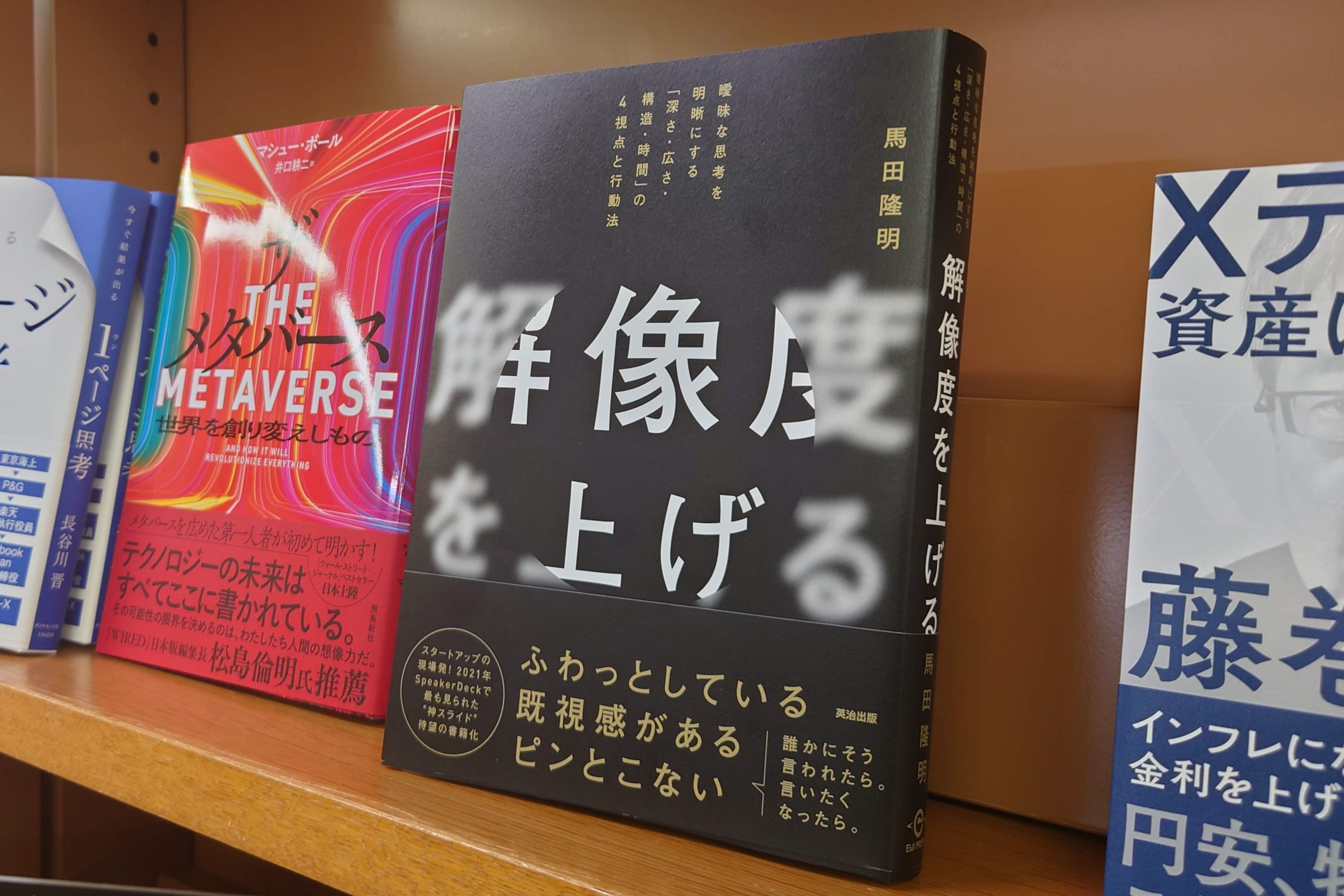 入り口そばの新刊を集めた面陳列棚の最上段で展示する(紀伊国屋書店大手町ビル店)