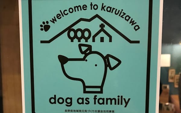 軽井沢観光協会で考案した「犬の同伴歓迎」を示すステッカー