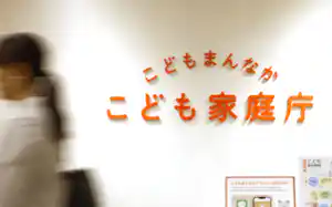 こども家庭庁 こども家庭庁