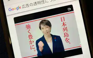 自民党は選挙中、高市首相の動画を繰り返し広告としてYouTubeに掲載していた(グーグルのウェブサイト) 自民党は選挙中、高市首相の動画を繰り返し広告としてYouTubeに掲載していた(グーグルのウェブサイト)
