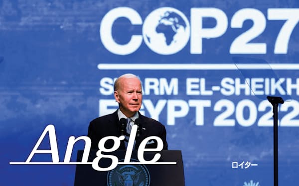 COP27で安全保障の観点で脱化石燃料の重要性を訴えたバイデン米大統領（11月11日、エジプト・シャルムエルシェイク）＝ロイター