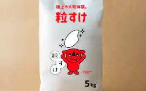 「粒すけ」は大粒でほどよい粘りが特徴=千葉県提供 「粒すけ」は大粒でほどよい粘りが特徴=千葉県提供