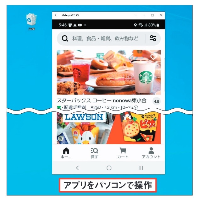 図5 「Galaxy」シリーズの比較的最近の機種では、パソコンでスマホのアプリを動かせる(対応機種はhttps://www.galaxymobile.jp/explore/special/galaxy-remotework-microsoft/で確認)。例えば、パソコンでUber Eatsで注文したりできる