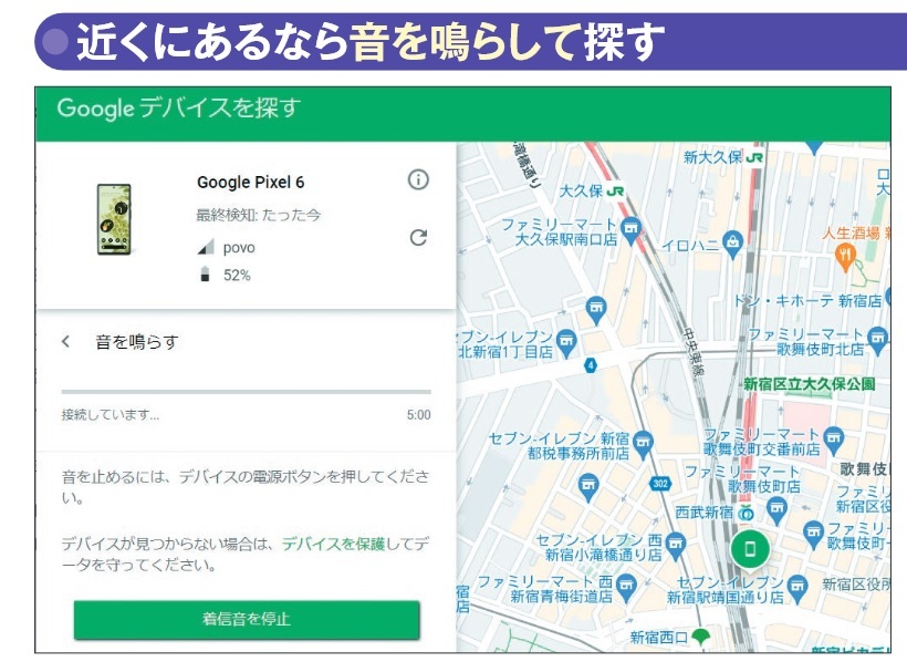 図4 現在地を確認して自宅にあるとわかったら、音を鳴らして置いてある場 所を探す。メニューの「音を鳴らす」を実行すると、5分間スマホが鳴り続ける
