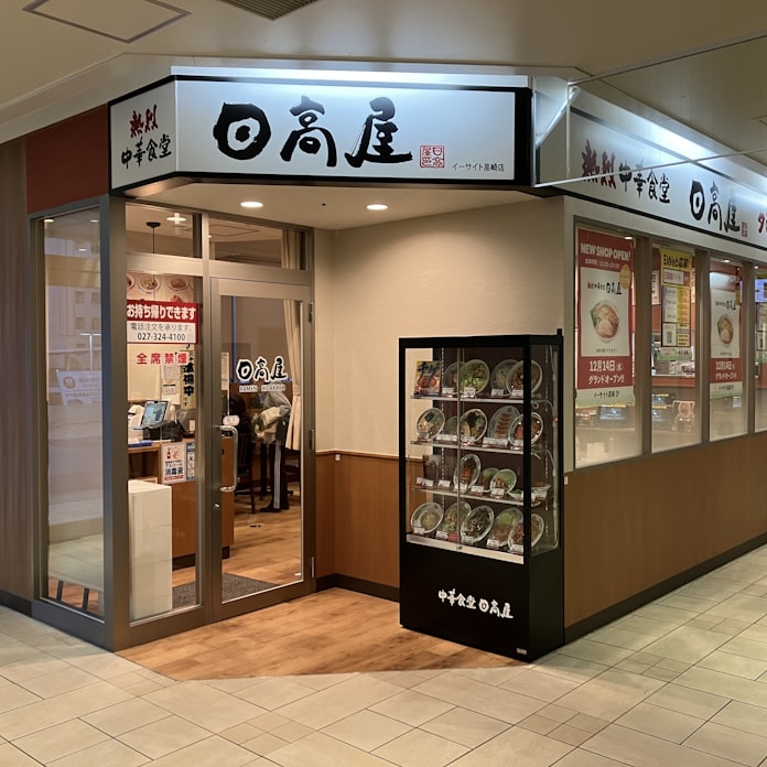 日高屋 群馬に初出店 14日に高崎駅ビルでオープン 日本経済新聞 日高屋 群馬に初出店 14日に高崎駅ビルでオープン 日本経済新聞