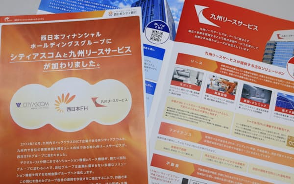 西日本シティ銀行はグループの九州リースを取引先に紹介