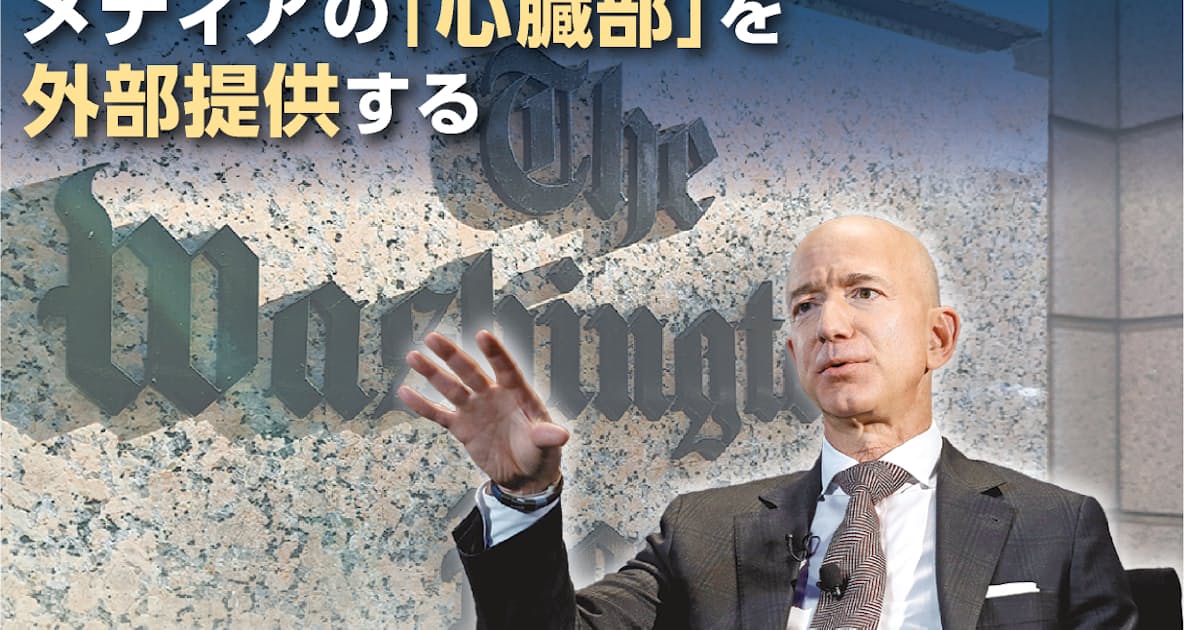 ワシントン・ポスト、SaaSで稼ぐ 2000媒体に基盤提供