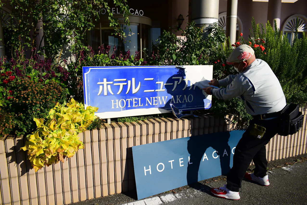 熱海のホテルニューアカオ 米ファンド系が開業 日本経済新聞 熱海のホテルニューアカオ 米ファンド系が開業 日本経済新聞