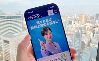 公式サイトでは金利上昇の心配がない点を強調している