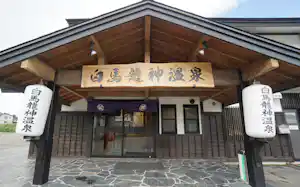 17年に取得した日帰り温泉民宿を温泉旅館「白馬龍神温泉 RYOKAN SUI」として運営 17年に取得した日帰り温泉民宿を温泉旅館「白馬龍神温泉 RYOKAN SUI」として運営