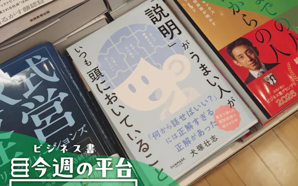 「説明」がうまい人の考え方