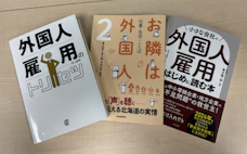 外国人との共生を探る本、相次ぐ Wi-Fi・キッチン用品・国民性
