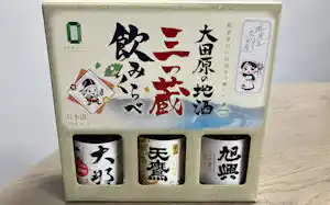 横倉本店などが扱う「大田原の地酒 三つ蔵飲みくらべセット」 横倉本店などが扱う「大田原の地酒 三つ蔵飲みくらべセット」