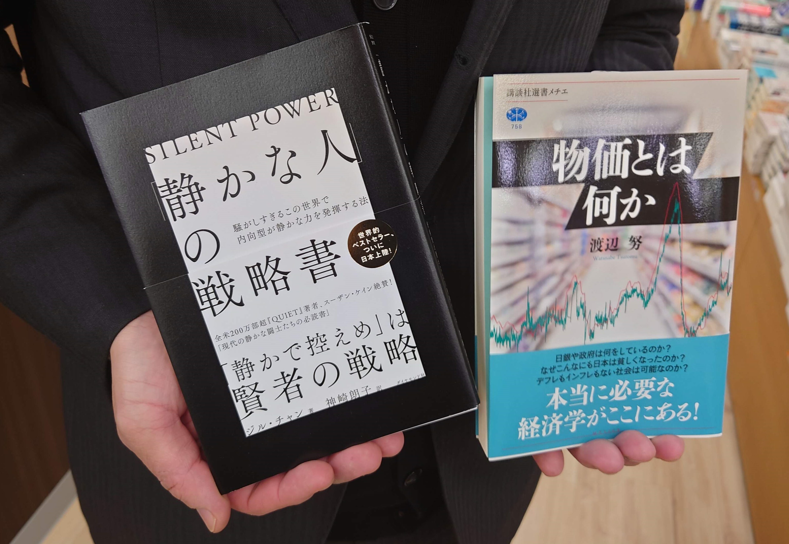 紀伊国屋書店大手町ビル店の桐生稔也さんのおすすめは『物価とは何か』と『「静かな人」の戦略書』