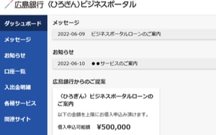 広島銀行はネットサービスに力を入れている（小規模企業向け融資サイトのイメージ）