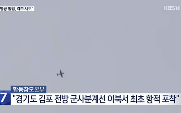 韓国のKBSテレビが26日報じた、金浦上空で捉えられた北朝鮮無人機とみられる機体=聯合・共同