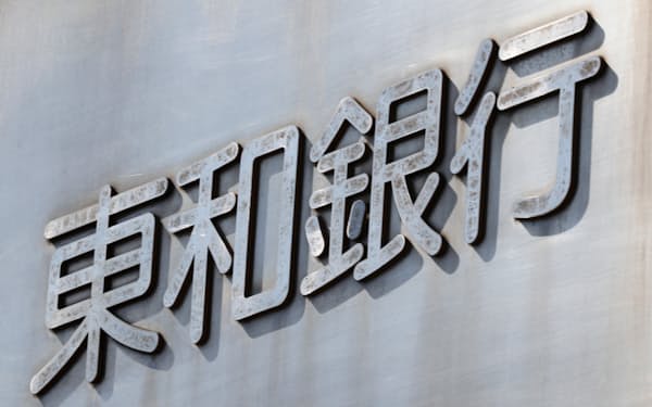 東和銀行は「サステナビリティ・リンク・ローン」を初めて実行した
