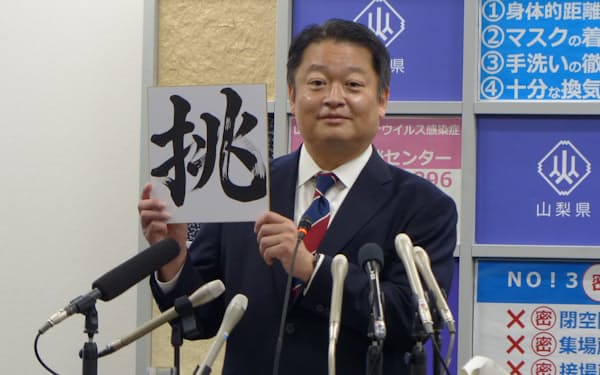 長崎幸太郎知事は今年の漢字を「挑」と表現した（28日、山梨県庁）