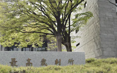 最高裁(東京都千代田区)