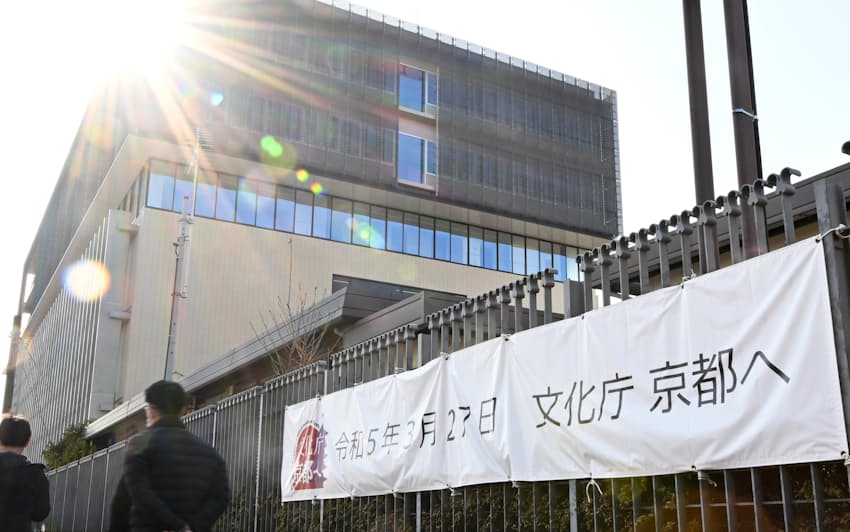 文化庁の移転先となる建物の前には横断幕が掲げられた（2022年12月、京都市上京区）