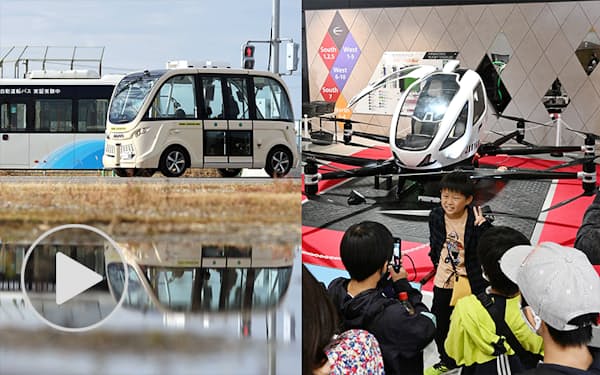 万博来場者の輸送を見据え、大阪メトロなどが始めた自動運転バスの実証実験（写真左、2022年12月、大阪市此花区）と「空飛ぶクルマ」の前でポーズをとる「HANAZONO EXPO」来場者（写真右、2022年11月、大阪府東大阪市）