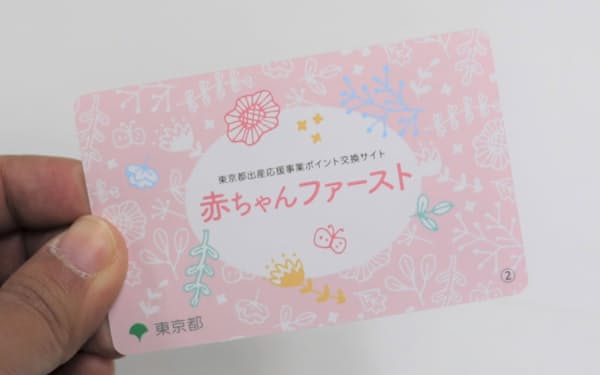 東京都は区市町村を通じて新生児の生まれた家庭に育児用品などと交換できるギフトカードを送付している