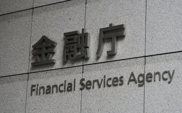 金融庁（東京・霞が関）