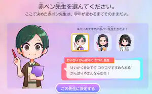 ベネッセコーポレーションの「進研ゼミ」では小学生向け講座に「アバター赤ペン先生」が登場する ベネッセコーポレーションの「進研ゼミ」では小学生向け講座に「アバター赤ペン先生」が登場する