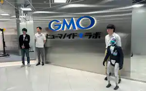 GMOインターネットグループが開設したヒト型ロボットの研究所(7日、東京都渋谷区) GMOインターネットグループが開設したヒト型ロボットの研究所(7日、東京都渋谷区)