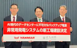 立地協定締結式に出席したヤンマーESの山下社長㊧、北九州市の武内市長㊥(7日、北九州市役所) 立地協定締結式に出席したヤンマーESの山下社長㊧、北九州市の武内市長㊥(7日、北九州市役所)