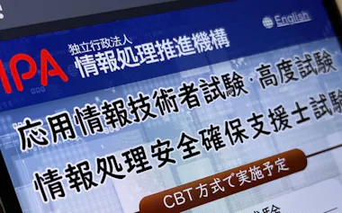 2027年度、情報処理技術者試験に新試験(写真:日経クロステック)