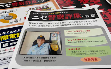 最近は「ニセ警察詐欺」が増えている