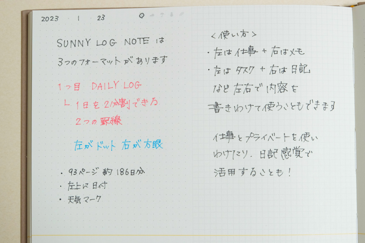 1日ごと記録できるDAILY LOG