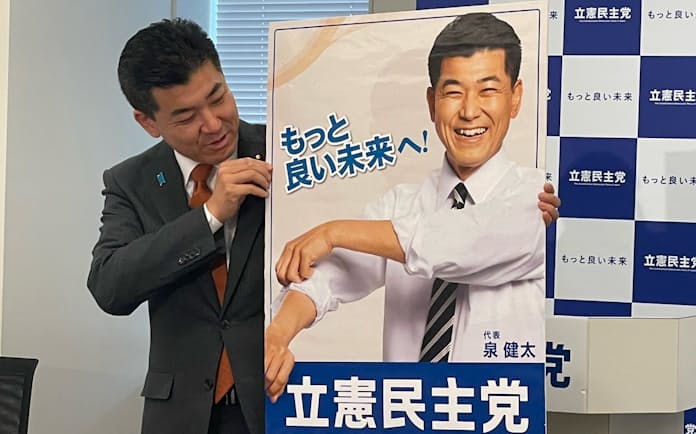 立憲民主党が新ポスター 統一地方選向け - 日本経済新聞