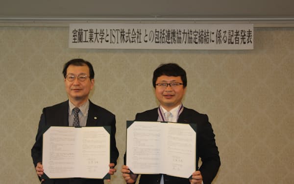 室蘭工業大学とISTは連携協定を締結した（23日、東京・港）