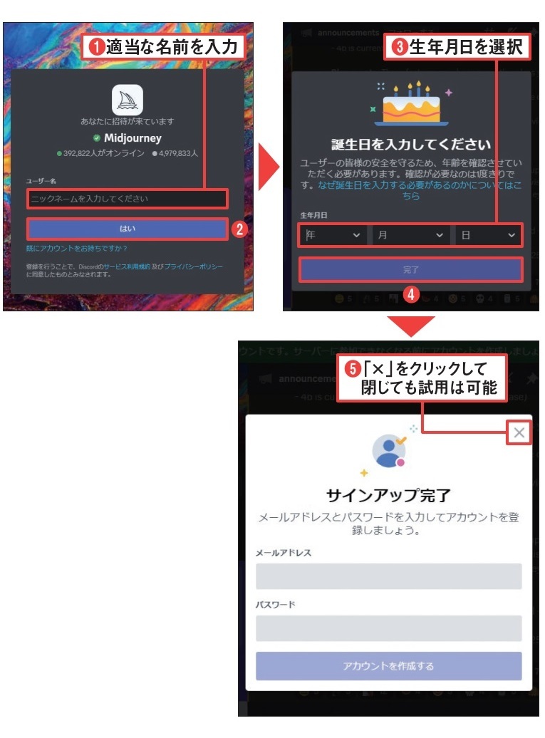 図2 初回はユーザー名の入力欄が表示されるので、適当な名前を入力(1)。「はい」を押して画面の指示に従って進み(2)、生年月日を選択して「完了」を押す(3、4)。最後にメールアドレスとパスワードを入 力すればアカウントを登録できるが、ちょっと試すだけなら未入力のまま「×」ボタンを押して閉じても構わない(5)。すると、仮アカウントで試用できる