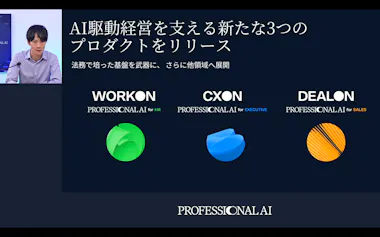 新サービスを説明するリーガルオンの角田望CEO(21日、オンライン)