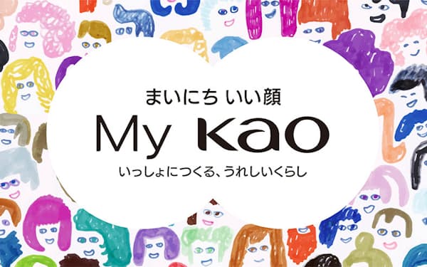 花王は顧客と直接対話する場所として「My Kao」を立ち上げた
