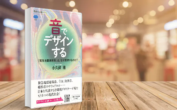 緊急地震速報は脳を覚醒させる音