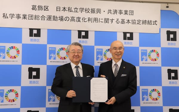 東京都葛飾区と日本私立学校振興・共済事業団はサッカースタジアムの整備に向けた協定を締結した（1日、東京都葛飾区）
